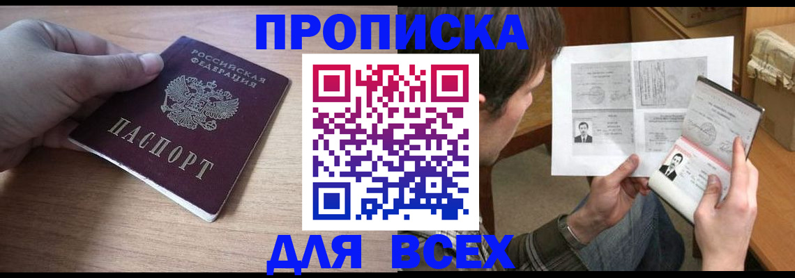 прописка гарантия в Карачаевске